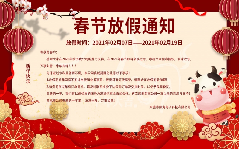 2021春节放假通知！。。
