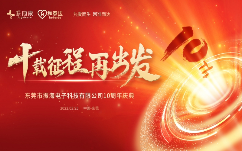 mg不朽情缘医疗-十周年庆典精彩回首